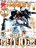 電撃ホビーマガジン 2013年3月号