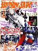 ホビージャパン 2013年3月号