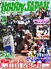 ホビージャパン 2013年4月号