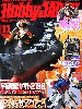 ホビージャパン 2013年11月号