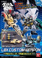 バンダイ LBX カスタムウエポン （ダンボール戦機） CWルミナスシューター / CW拡散スタングレネード