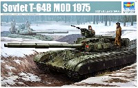 トランペッター 1/35 AFVシリーズ ソビエト T-64B 主力戦車 Mod.1975