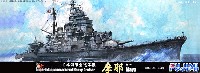 フジミ 1/700 特シリーズ 日本海軍 重巡洋艦 摩耶 昭和19年 (1944年)