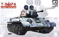 T-34/76 1942/43年 第183工場製 フルインテリアキット