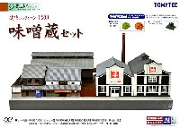 トミーテック 建物コレクション （ジオコレ） 味噌蔵 セット