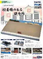 トミーテック 建物コレクション （ジオコレ） ジオラマベース C (船着場のある醸造所)