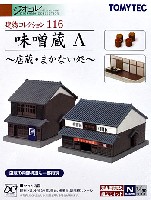 トミーテック 建物コレクション （ジオコレ） 味噌蔵 A -店蔵・まかない処-