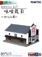 トミーテック 建物コレクション （ジオコレ） 味噌蔵 B -仕込み蔵-