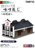 トミーテック 建物コレクション （ジオコレ） 味噌蔵 C -貯蔵庫-