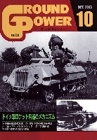 ガリレオ出版 月刊 グランドパワー グランドパワー 2013年10月号