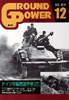 ガリレオ出版 月刊 グランドパワー グランドパワー 2013年12月号