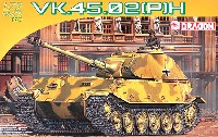 ドラゴン 1/72 アーマー シリーズ VK.45. 02(P)H 試作重戦車