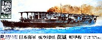 ピットロード 1/700 スカイウェーブ W シリーズ 日本海軍 航空母艦 龍鳳 短甲板 (エッチングパーツ付)