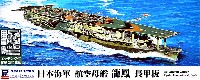日本海軍 航空母艦 龍鳳 長甲板 (エッチングパーツ付)