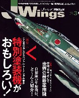 イカロス出版 J Wings （Jウイング） Jウイング 2013年3月号 No.175