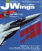 イカロス出版 J Wings （Jウイング） Jウイング 2013年4月号