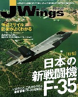 イカロス出版 J Wings （Jウイング） Jウイング 2013年5月号