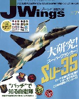 イカロス出版 J Wings （Jウイング） Jウイング 2013年7月号