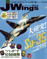 Jウイング 2013年7月号