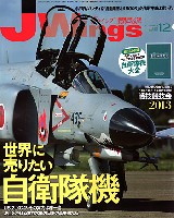 イカロス出版 J Wings （Jウイング） Jウイング 2013年12月号