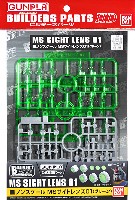 MSサイトレンズ 01 (グリーン)