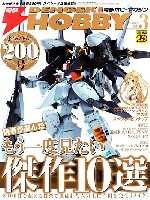 電撃ホビーマガジン 2013年3月号