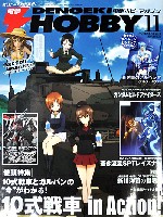 電撃ホビーマガジン 2013年11月号