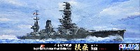 フジミ 1/700 特シリーズ 日本海軍 戦艦 扶桑 昭和13年