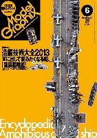 大日本絵画 月刊 モデルグラフィックス モデルグラフィックス 2013年6月号