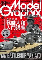 モデルグラフィックス 2013年9月号