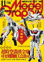 モデルグラフィックス 2013年11月号