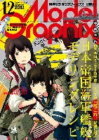 大日本絵画 月刊 モデルグラフィックス モデルグラフィックス 2013年12月号