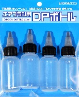 エアブラシ用 DPボトル (30ml)