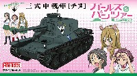 三式中戦車 チヌ (アリクイさんチーム)