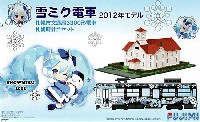 雪ミク電車 2012年モデル 札幌市交通局 3300形電車 札幌時計台セット