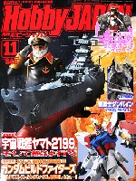 ホビージャパン 月刊 ホビージャパン ホビージャパン 2013年11月号