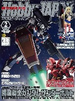 ホビージャパン 月刊 ホビージャパン ホビージャパン 2014年2月号