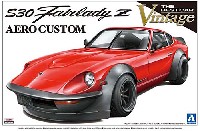 S30 フェアレディ Z エアロカスタム