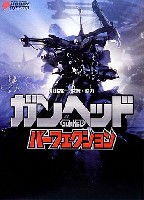 ガンヘッド パーフェクション