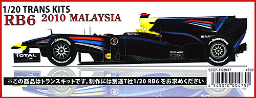 レッドブル RB6 2010 マレーシアGP トランスキット トランスキット (スタジオ27 F-1 トランスキット No.TK2037) 商品画像