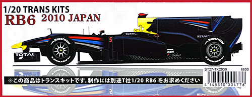 レッドブル RB6 2010 日本GP トランスキット トランスキット (スタジオ27 F-1 トランスキット No.TK2039) 商品画像