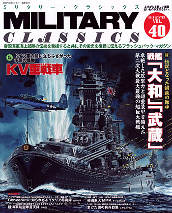 ミリタリー・クラシックス Vol.40 雑誌 (イカロス出版 ミリタリー クラシックス （MILITARY CLASSICS） No.040) 商品画像