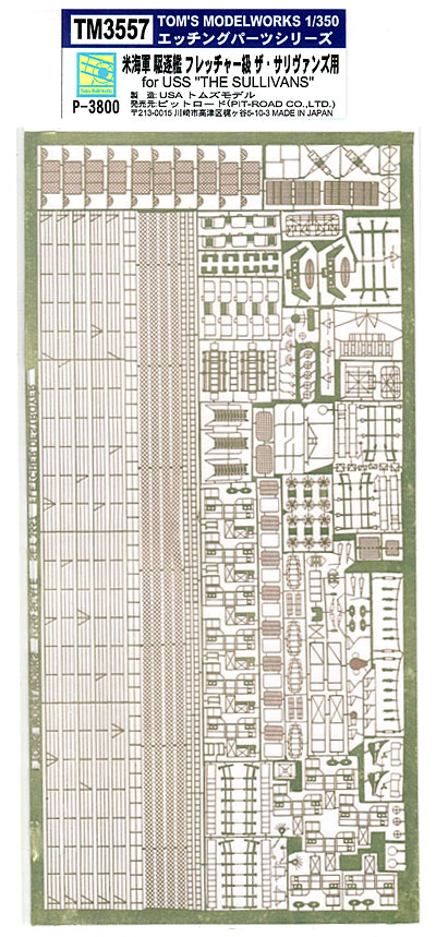 米海軍 駆逐艦 フレッチャー級 ザ･サリヴァンズ用 エッチング (トムスモデル 1/350 艦船用エッチングパーツシリーズ No.TM3557) 商品画像