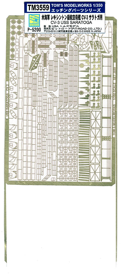米海軍 レキシントン級航空母艦 CV-3 サラトガ用 エッチング (トムスモデル 1/350 艦船用エッチングパーツシリーズ No.TM3559) 商品画像