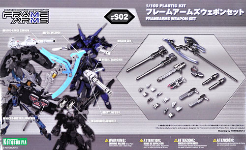 フレームアームズ ウェポンセット プラモデル (コトブキヤ フレームアームズ ～ FRAME ARMS No.#S002) 商品画像