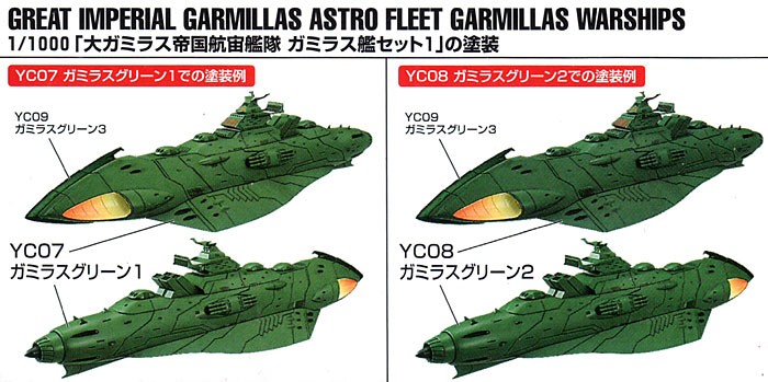 大ガミラス帝国航宙艦隊 ガミラス艦用 カラーセット 1 塗料 (GSIクレオス Mr.カラー特色 ヤマトカラー No.CS883) 商品画像_1