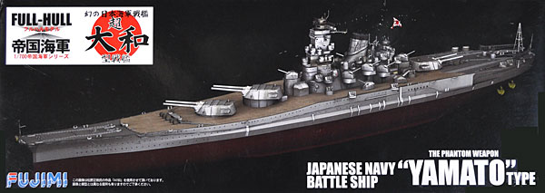 幻の日本海軍戦艦 超大和型戦艦 (フルハルモデル) フジミ プラモデル