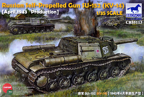 ロシア SU-152 (KV-14) 自走砲 初期型 クルスク戦 (可動キャタピラ & インテリア) プラモデル (ブロンコモデル 1/35 AFVモデル No.CB35113) 商品画像