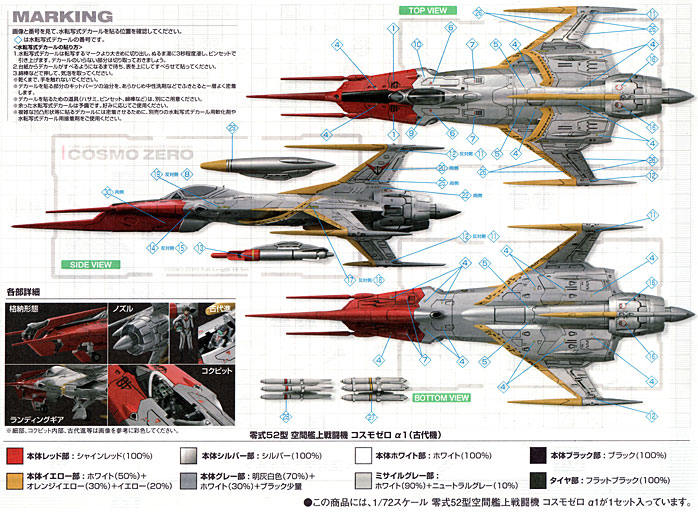 零式52型 空間艦上戦闘機 コスモゼロ α1 (古代機) プラモデル (バンダイ 宇宙戦艦ヤマト 2199 No.0181339) 商品画像_3