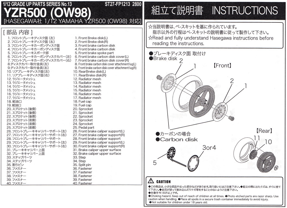 ヤマハ YZR500 (OW98) グレードアップパーツ エッチング (スタジオ27 バイク グレードアップパーツ No.FP1213) 商品画像_2